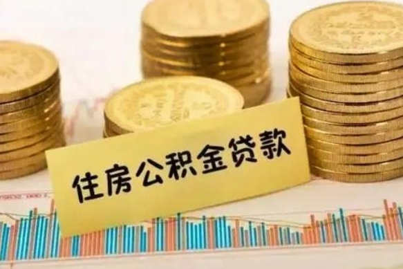 钦州公积金封存取流程（公积金封存是怎么取）